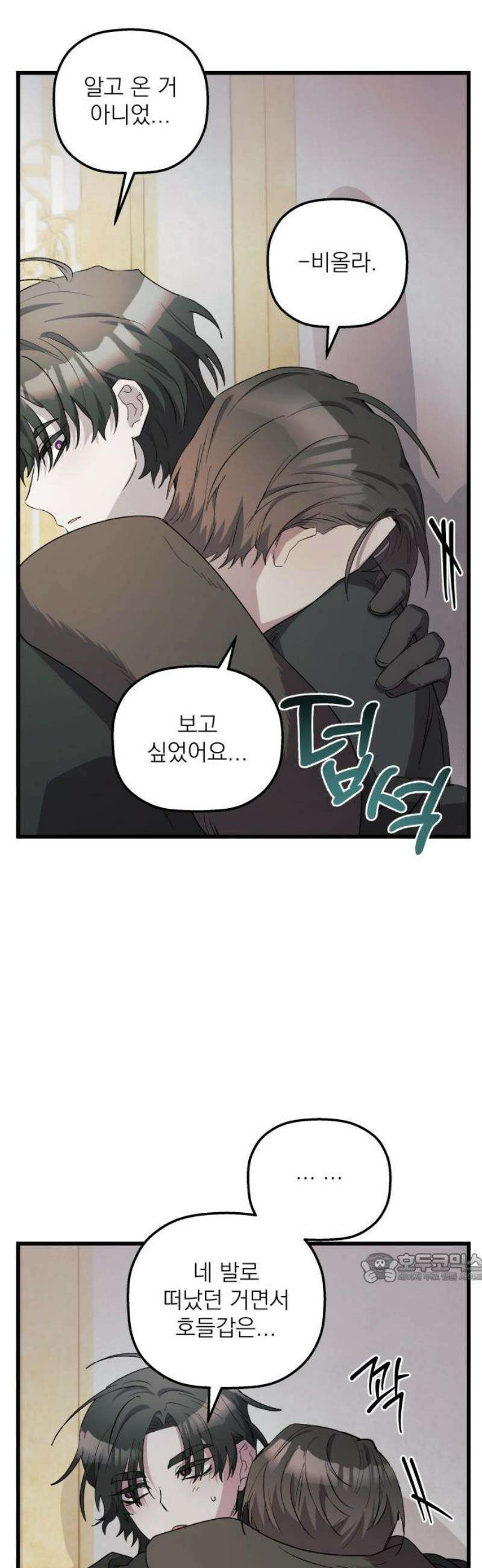 동경과 거짓말 102화 2