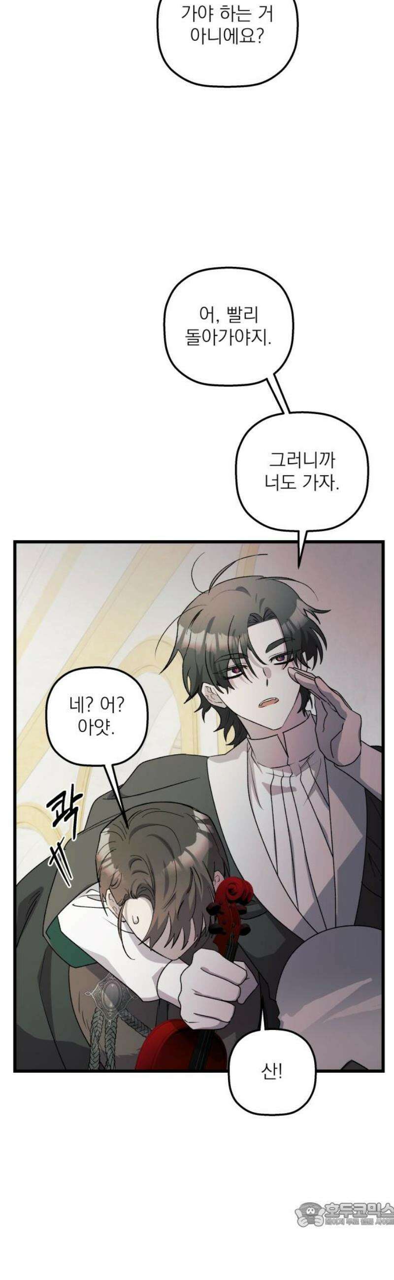 동경과 거짓말 102화 4