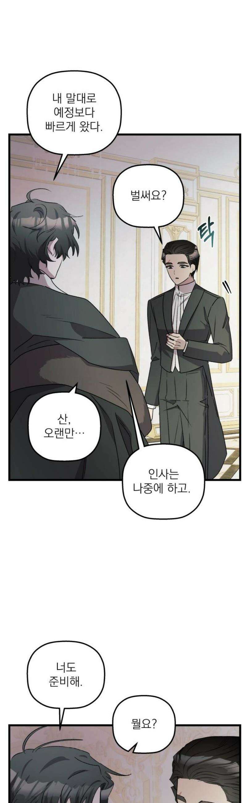 동경과 거짓말 102화 5