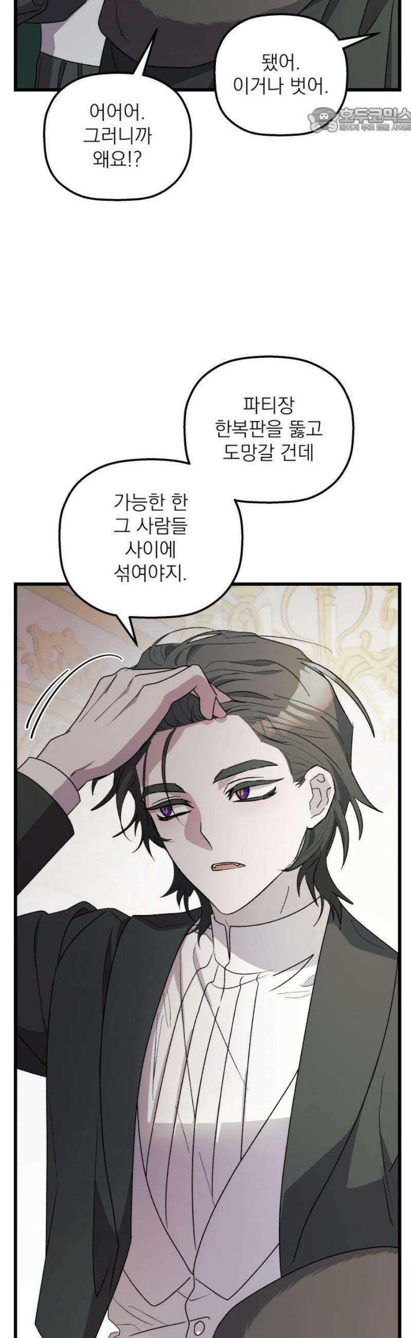 동경과 거짓말 102화 7