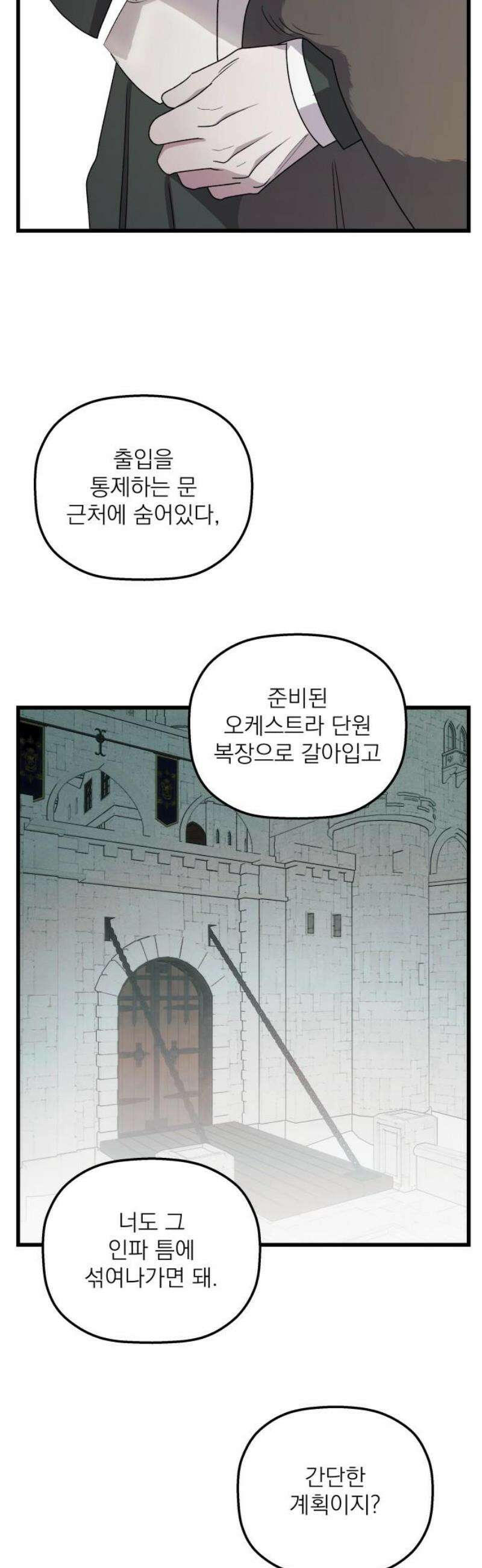 동경과 거짓말 102화 8