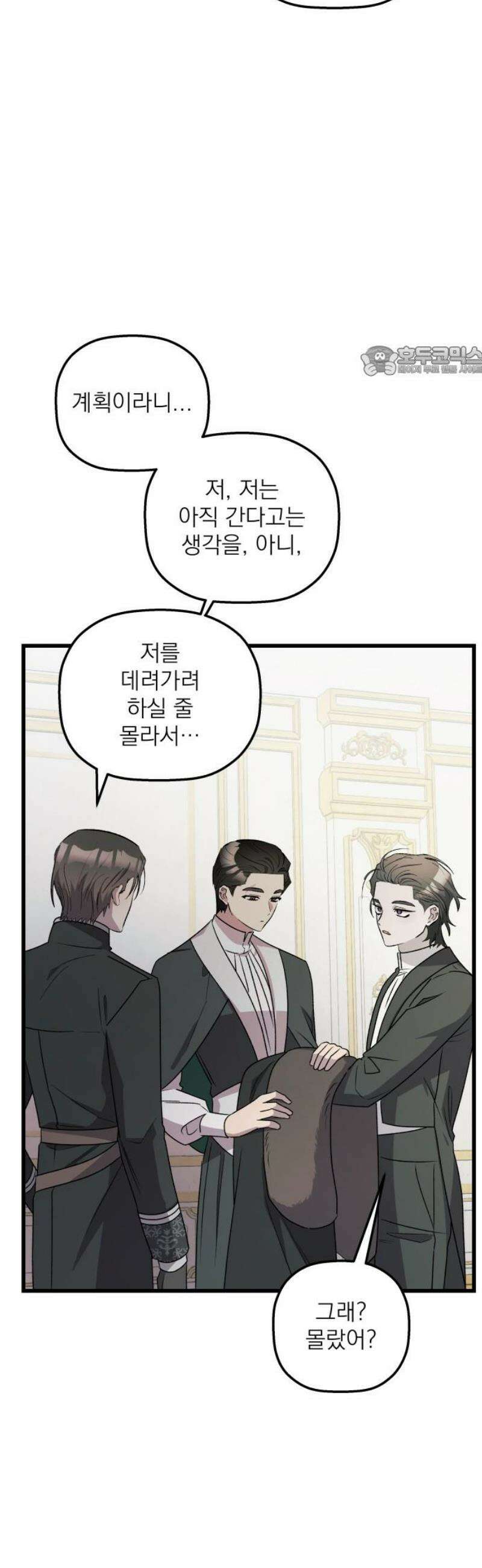 동경과 거짓말 102화 9