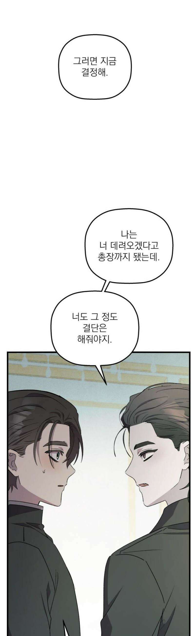 동경과 거짓말 102화 10