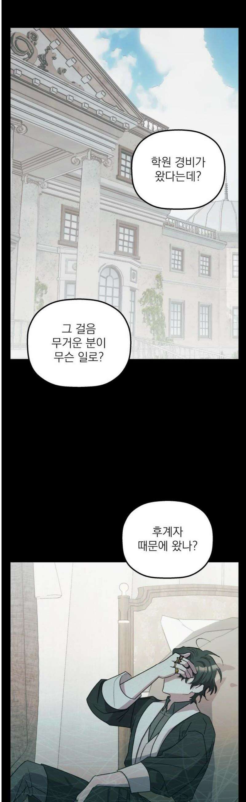 동경과 거짓말 102화 12