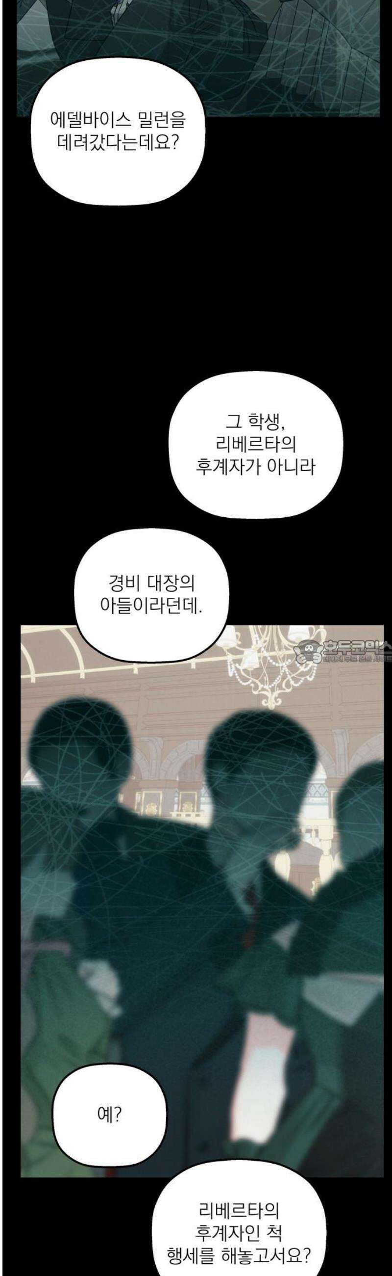 동경과 거짓말 102화 13
