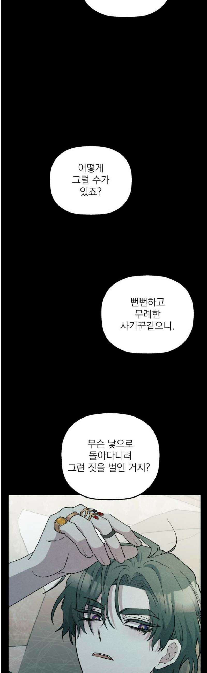동경과 거짓말 102화 14