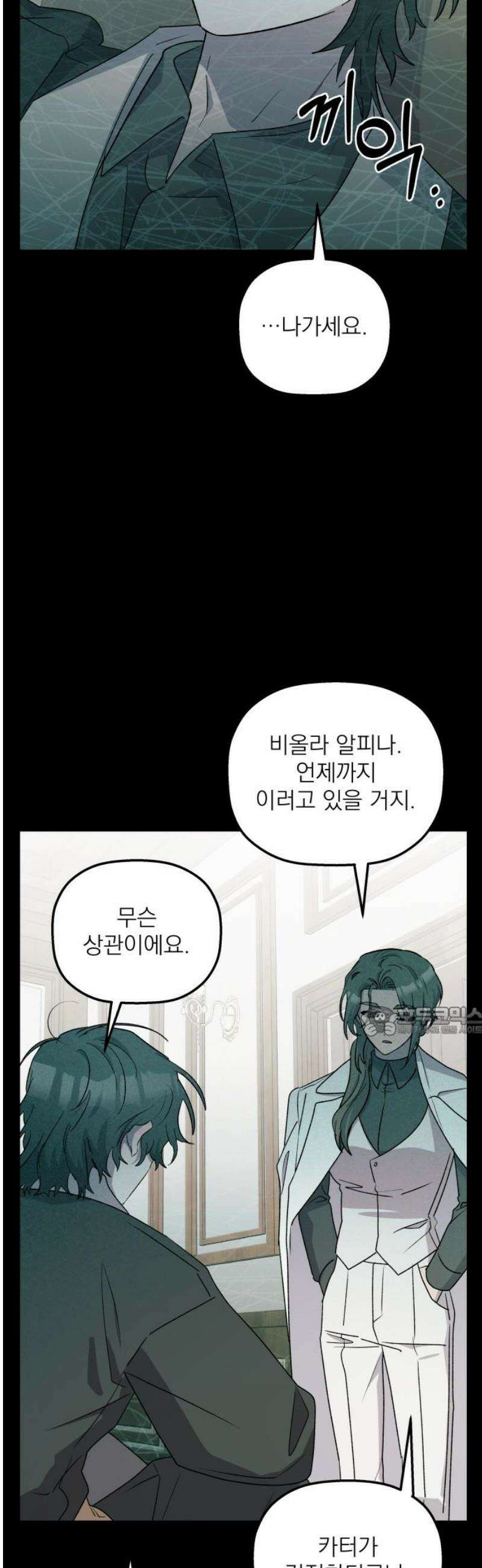 동경과 거짓말 102화 15