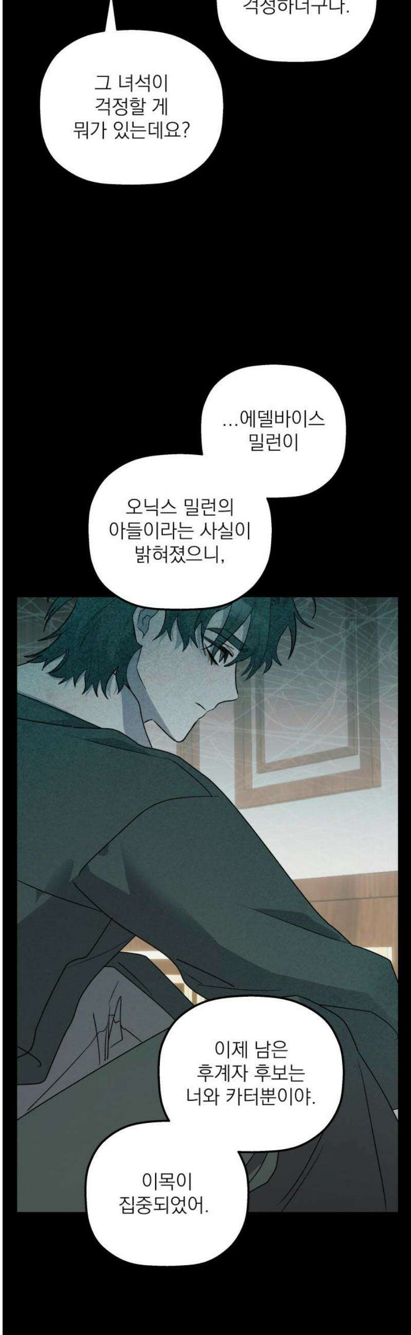 동경과 거짓말 102화 16