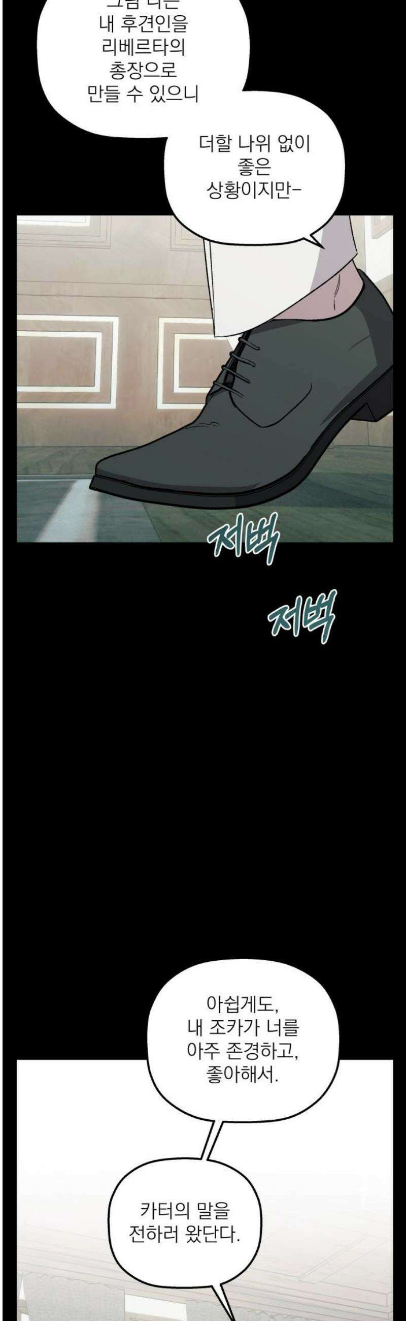 동경과 거짓말 102화 18