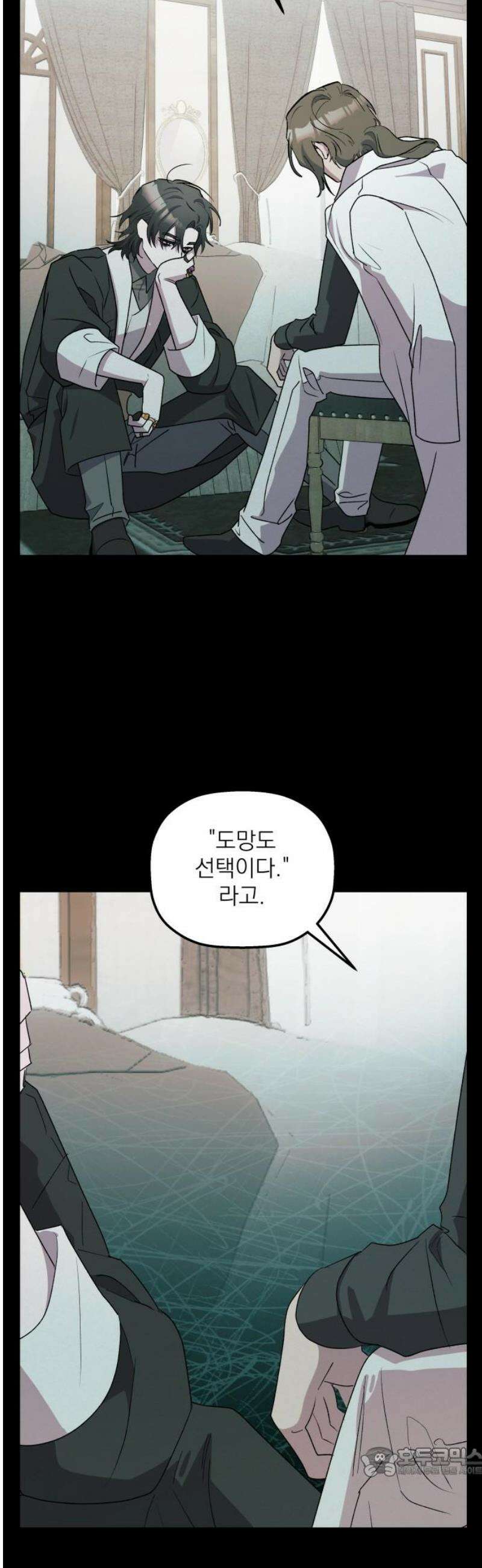 동경과 거짓말 102화 19