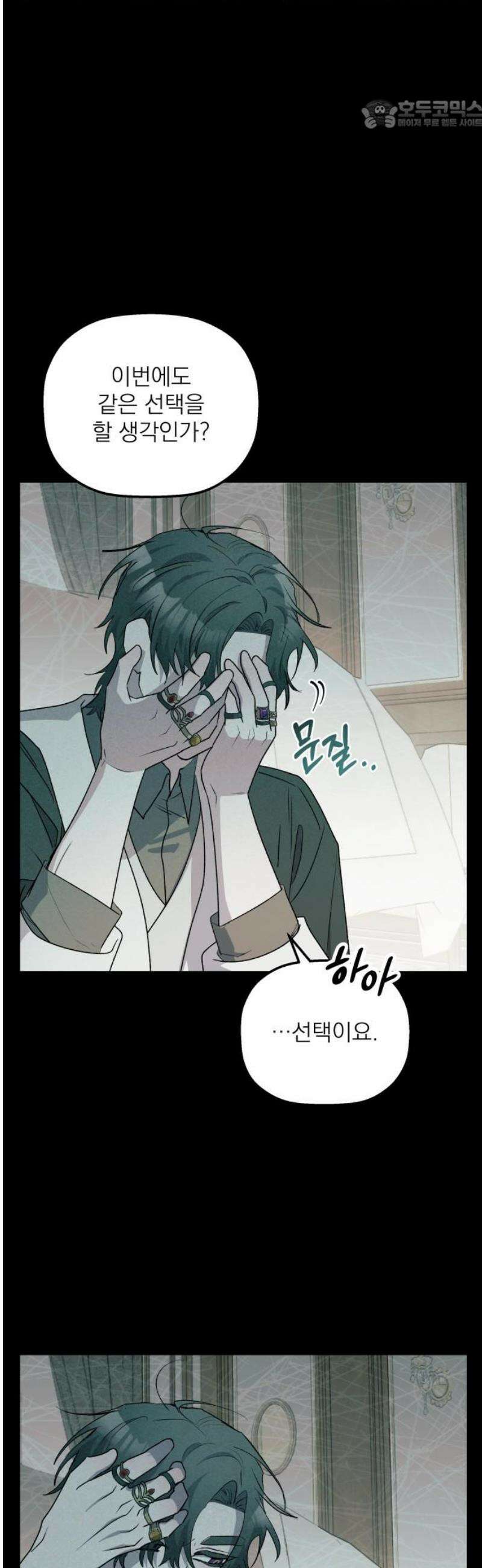 동경과 거짓말 102화 22