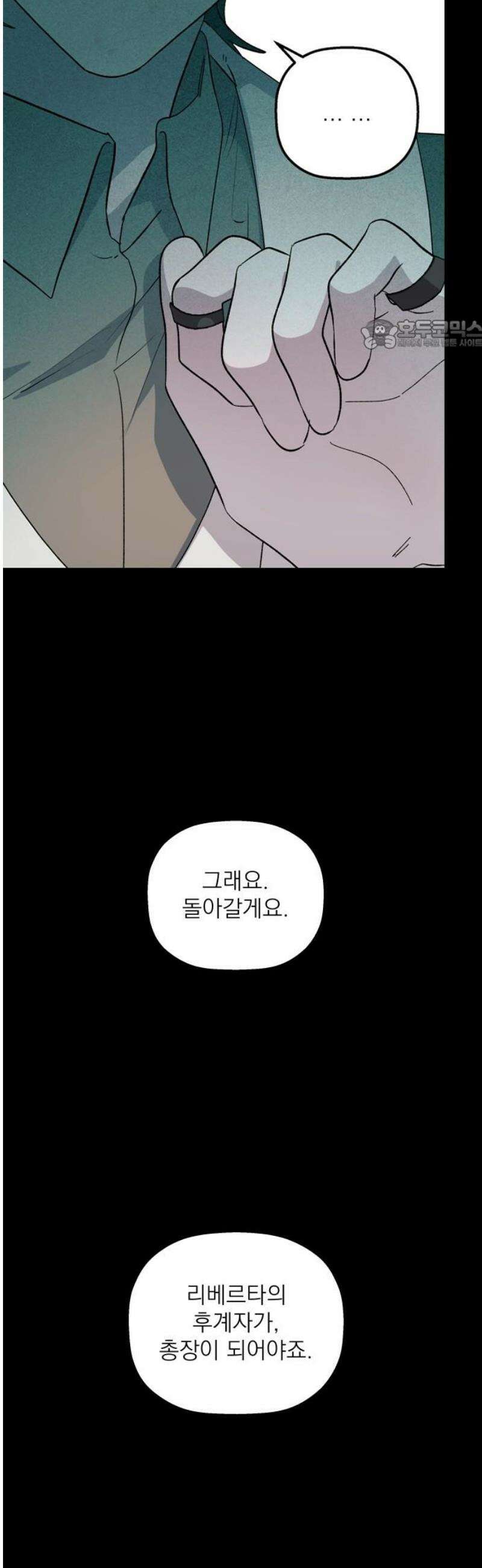 동경과 거짓말 102화 24