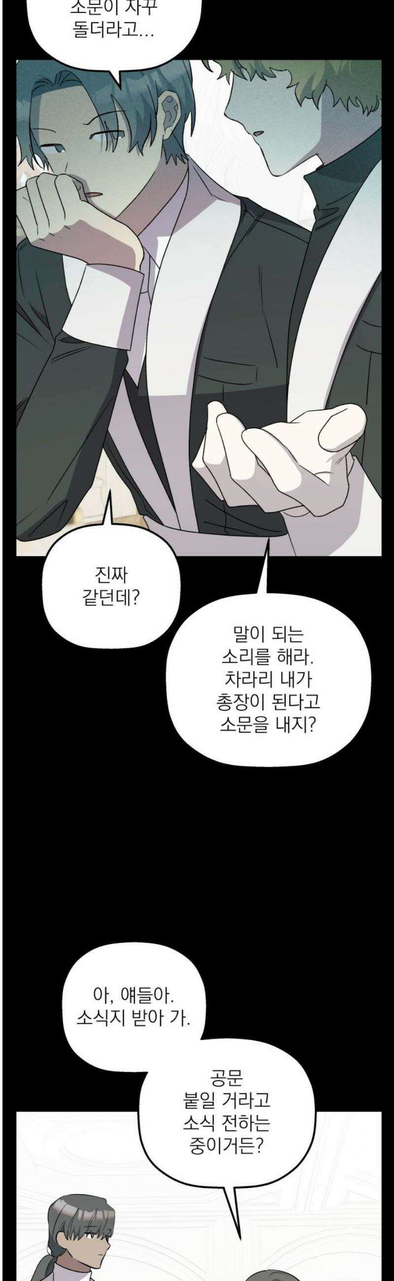 동경과 거짓말 102화 27
