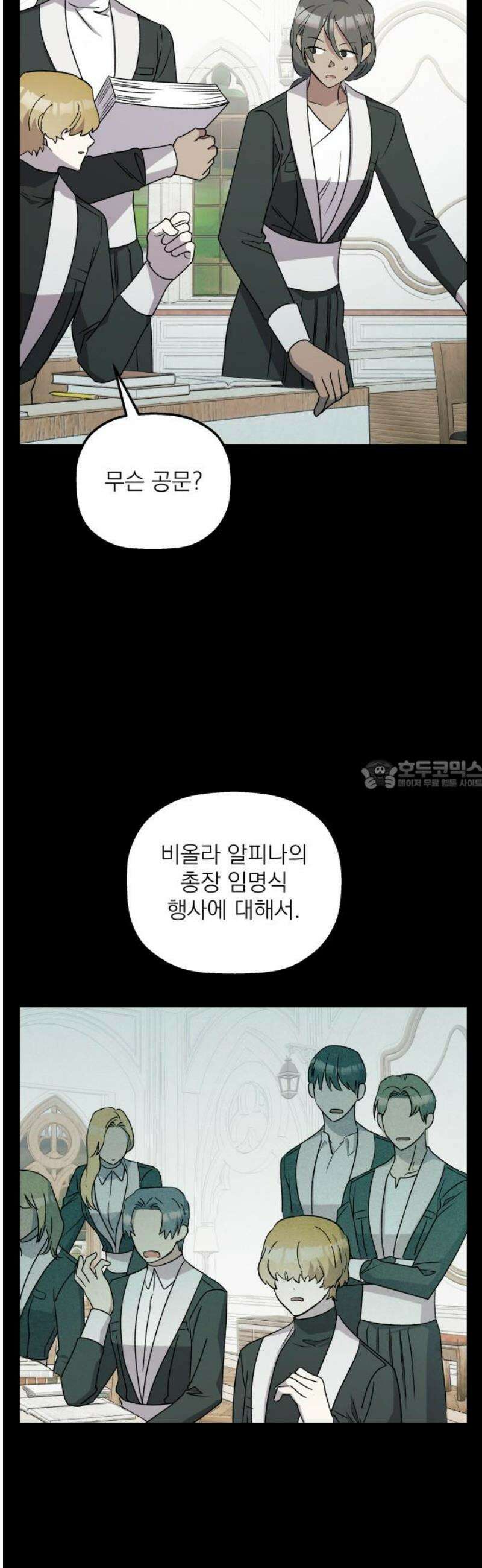 동경과 거짓말 102화 28