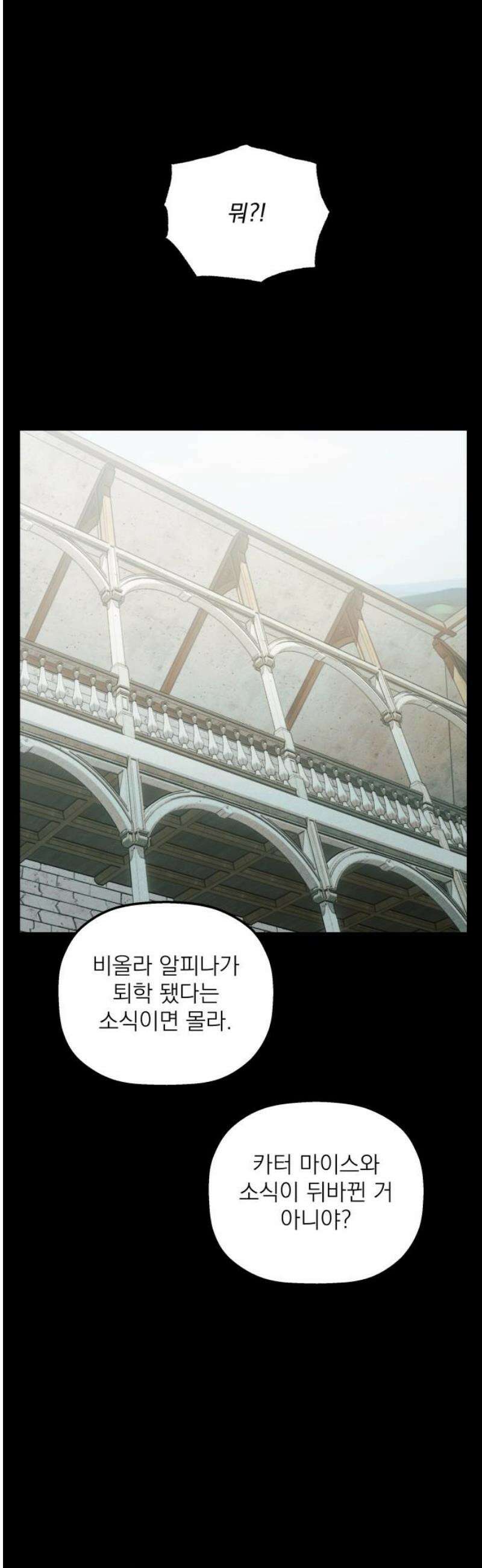 동경과 거짓말 102화 29