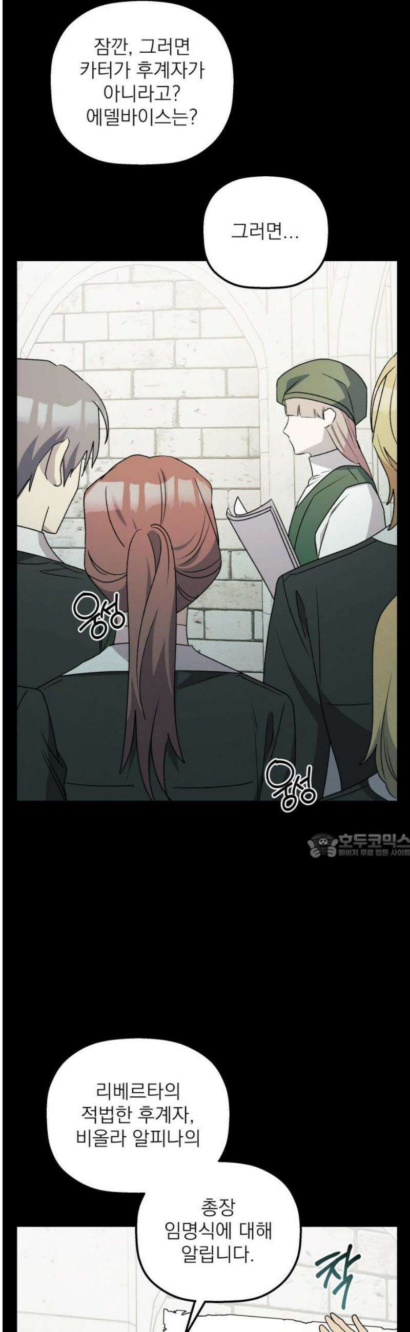 동경과 거짓말 102화 30