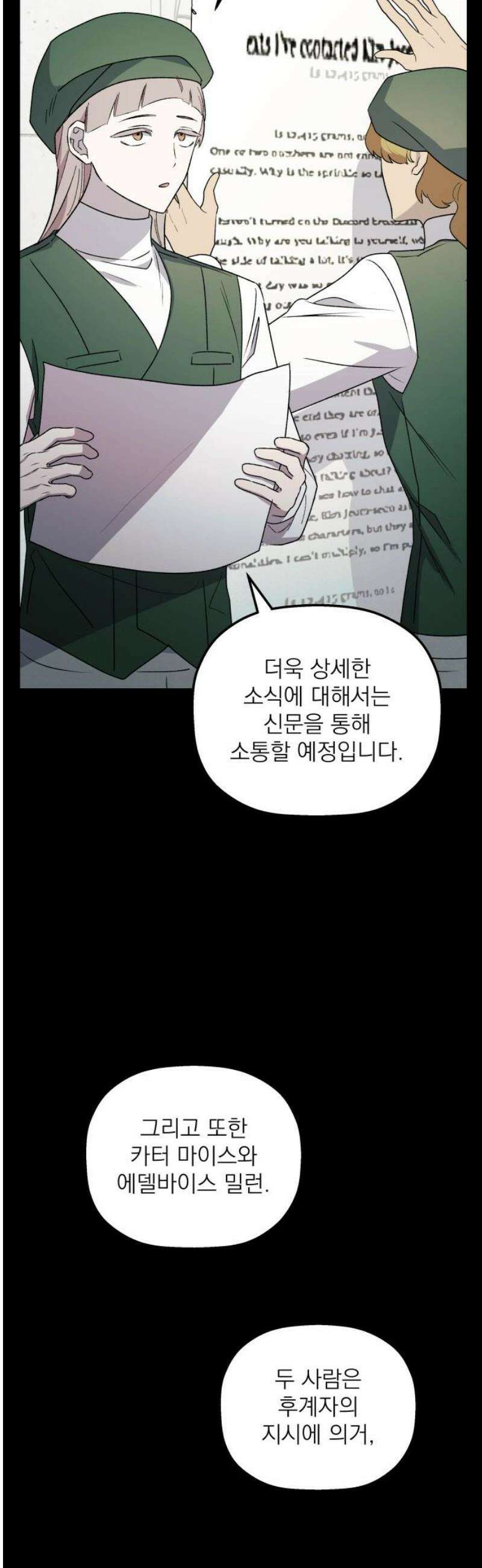 동경과 거짓말 102화 31