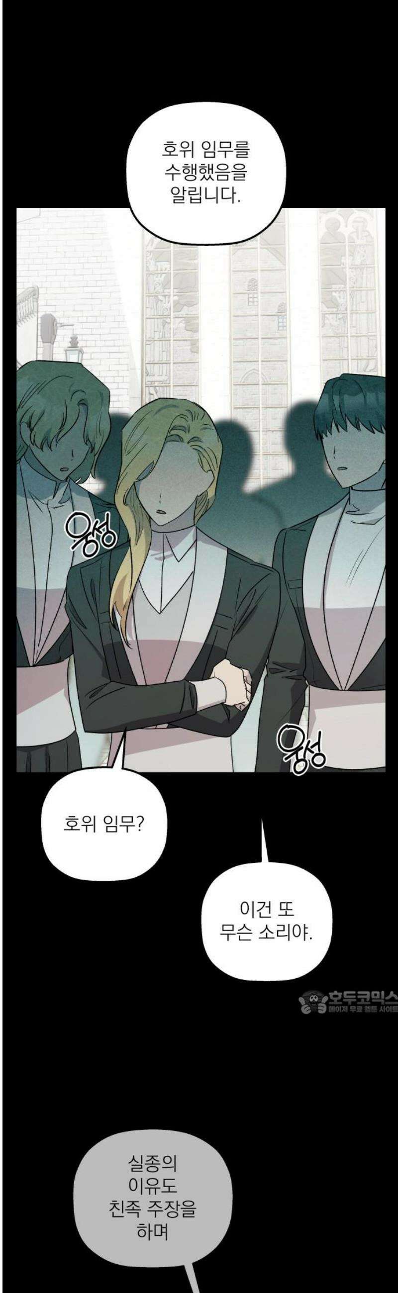 동경과 거짓말 102화 32