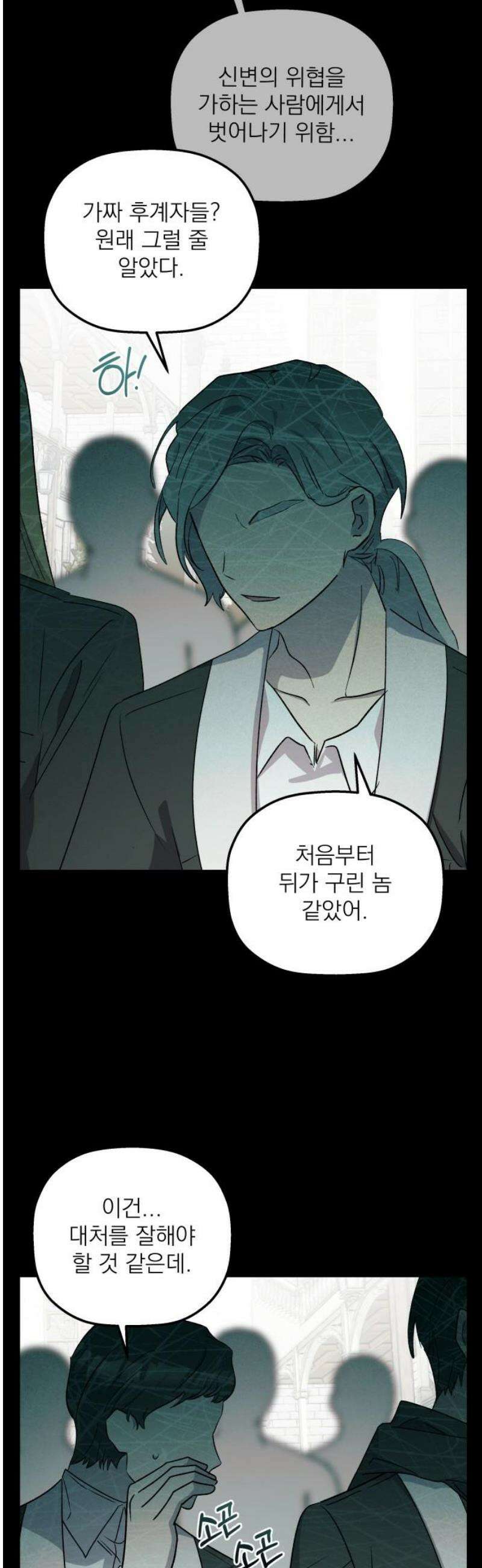 동경과 거짓말 102화 33