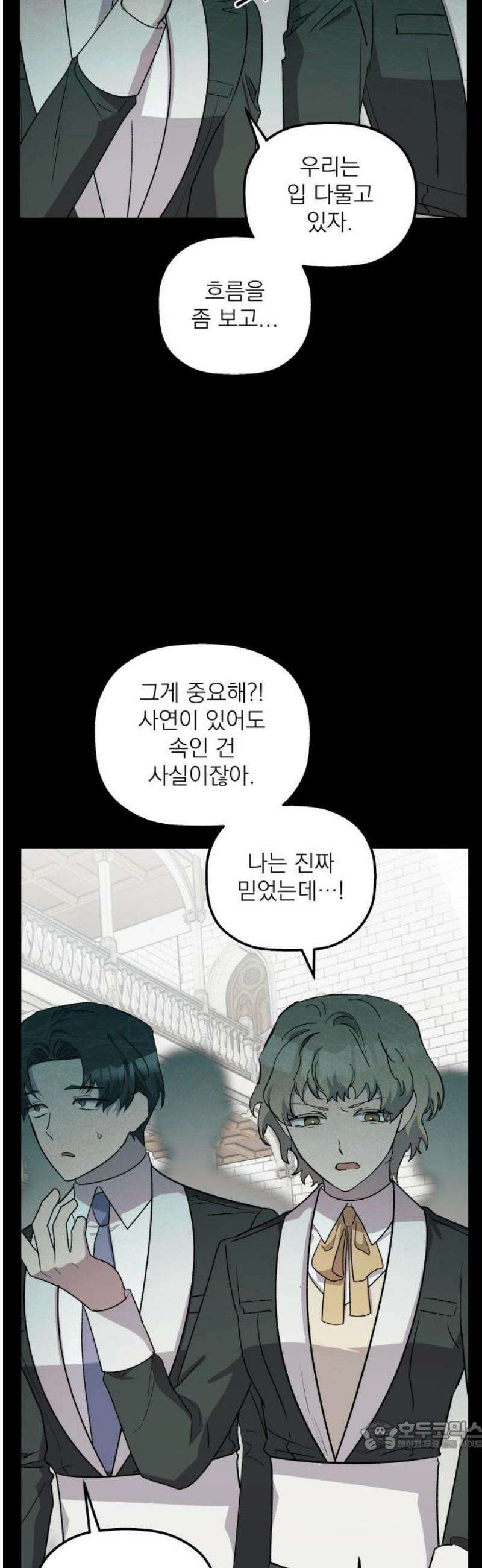 동경과 거짓말 102화 34