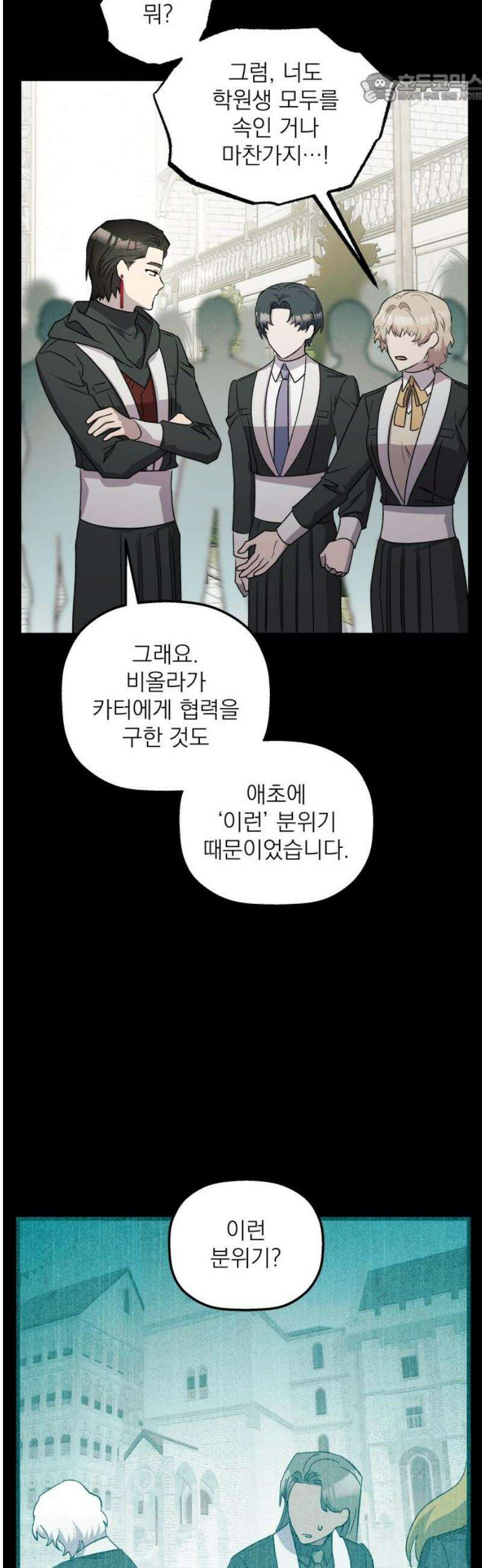 동경과 거짓말 102화 37