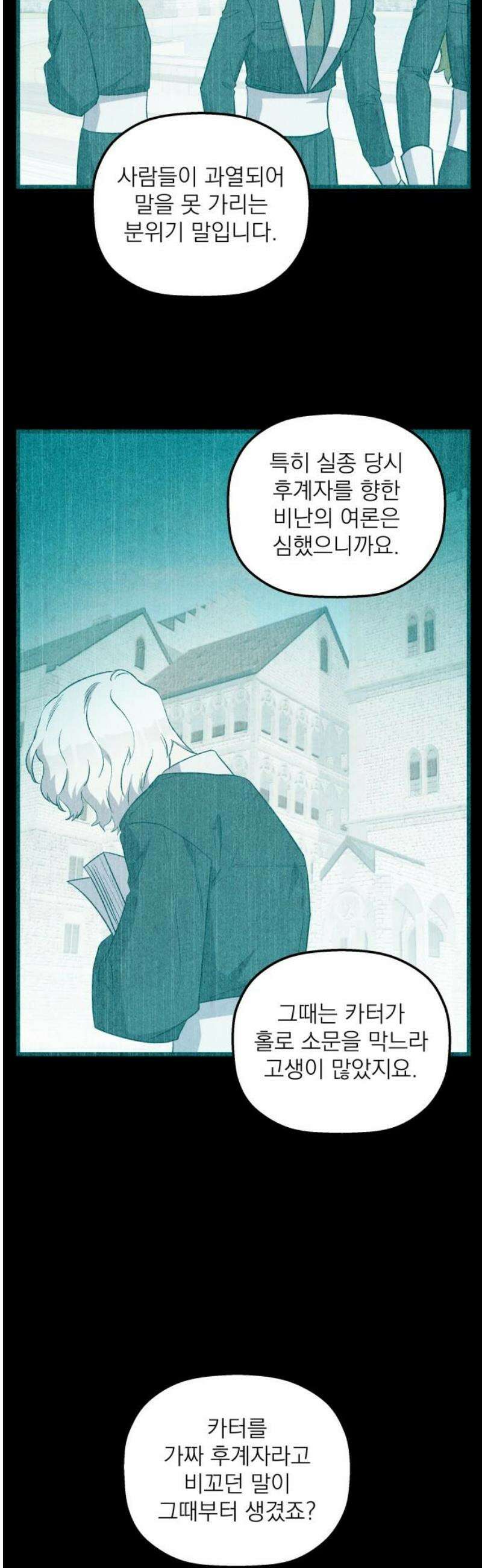 동경과 거짓말 102화 38