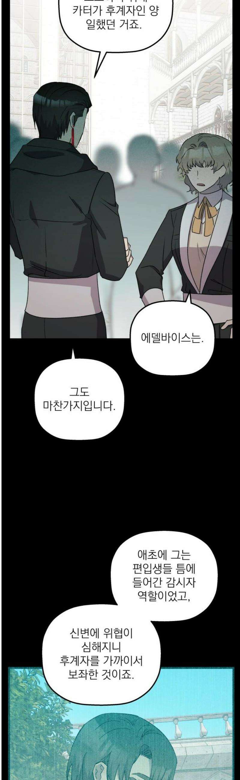 동경과 거짓말 102화 40
