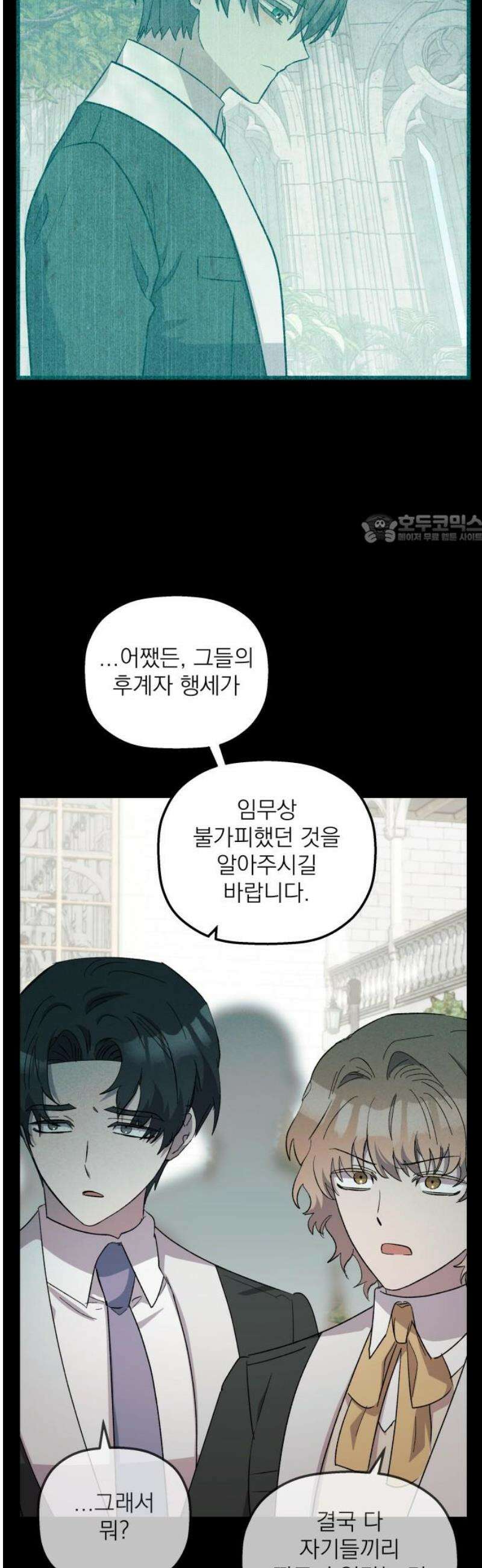 동경과 거짓말 102화 41
