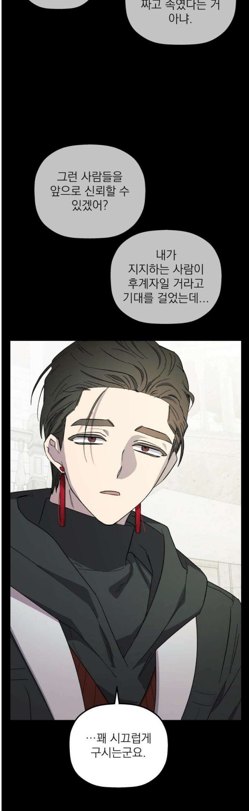 동경과 거짓말 102화 42