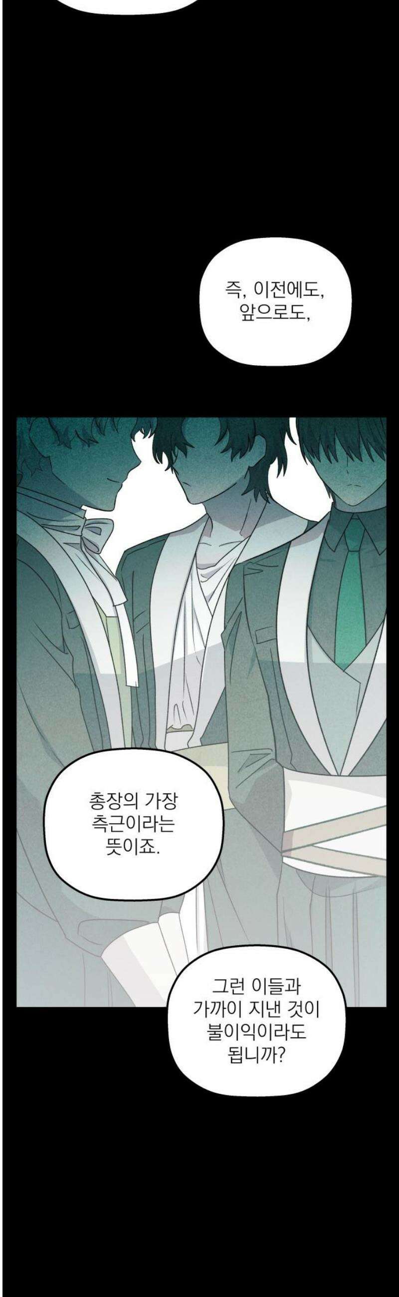 동경과 거짓말 102화 44