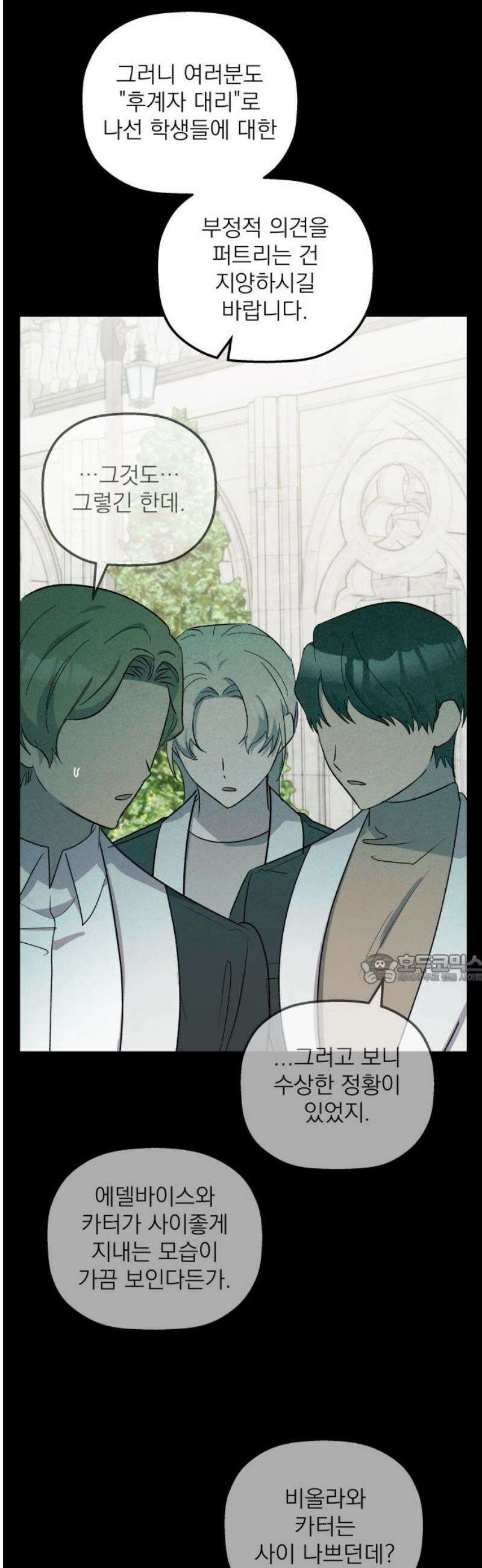동경과 거짓말 102화 45