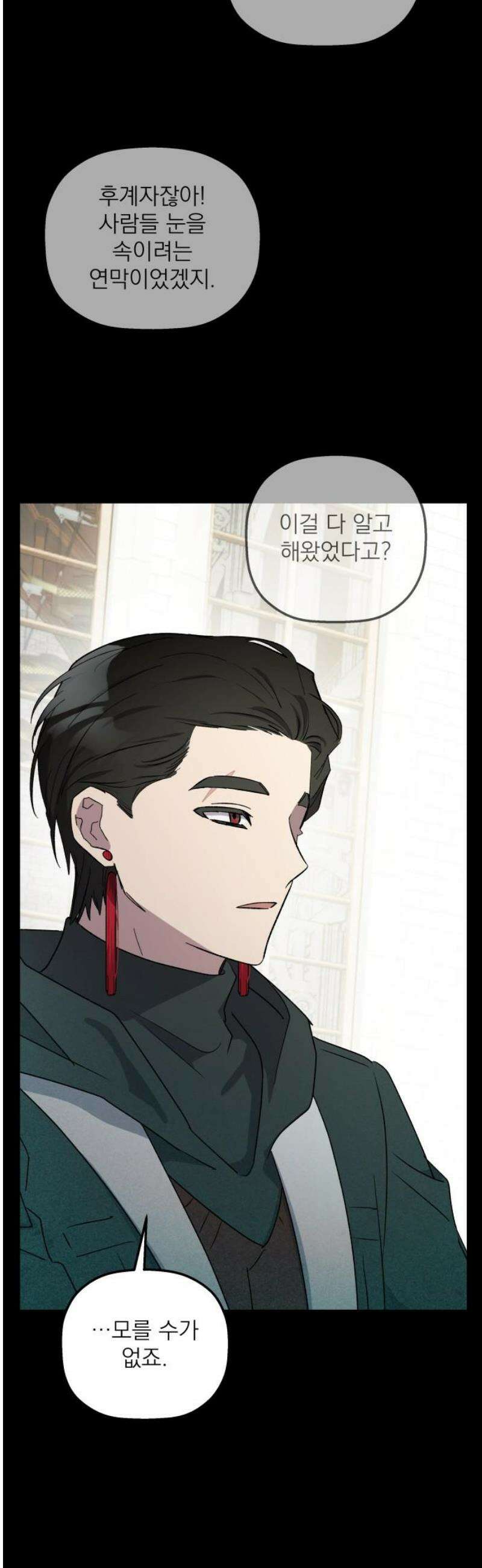 동경과 거짓말 102화 46