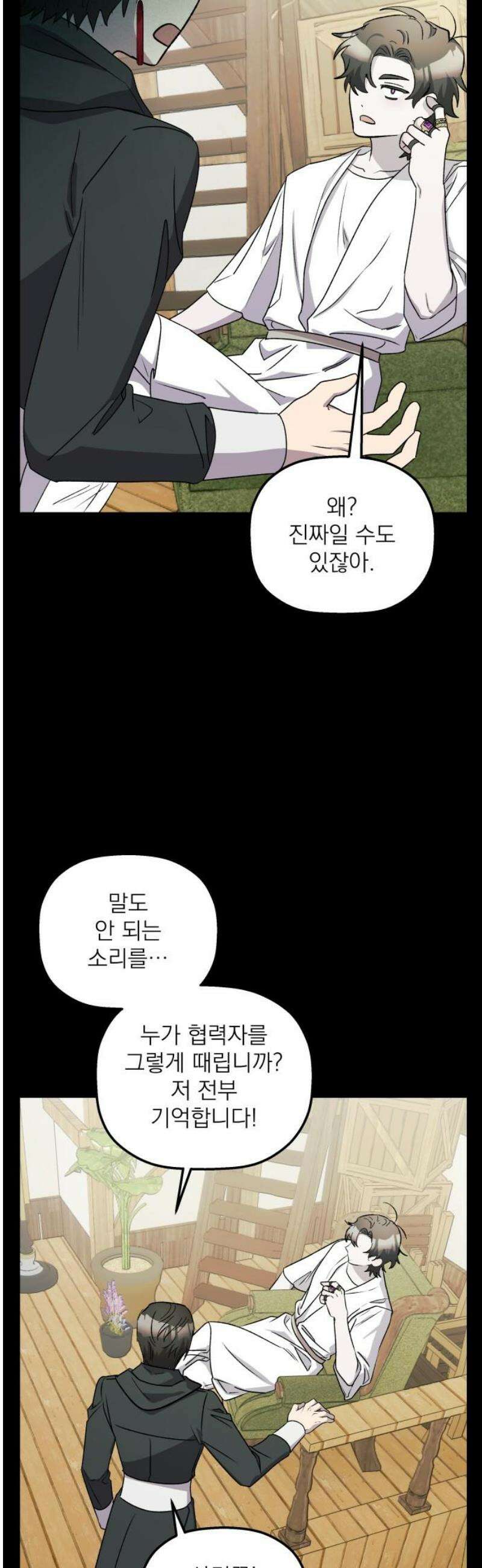 동경과 거짓말 102화 48
