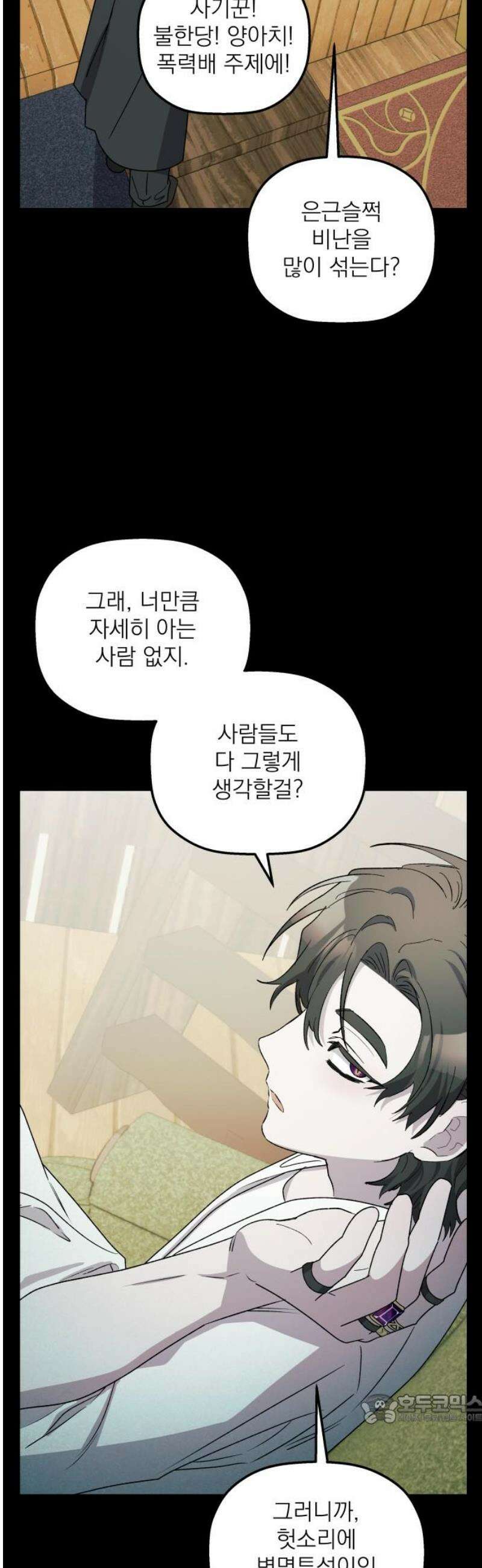 동경과 거짓말 102화 49