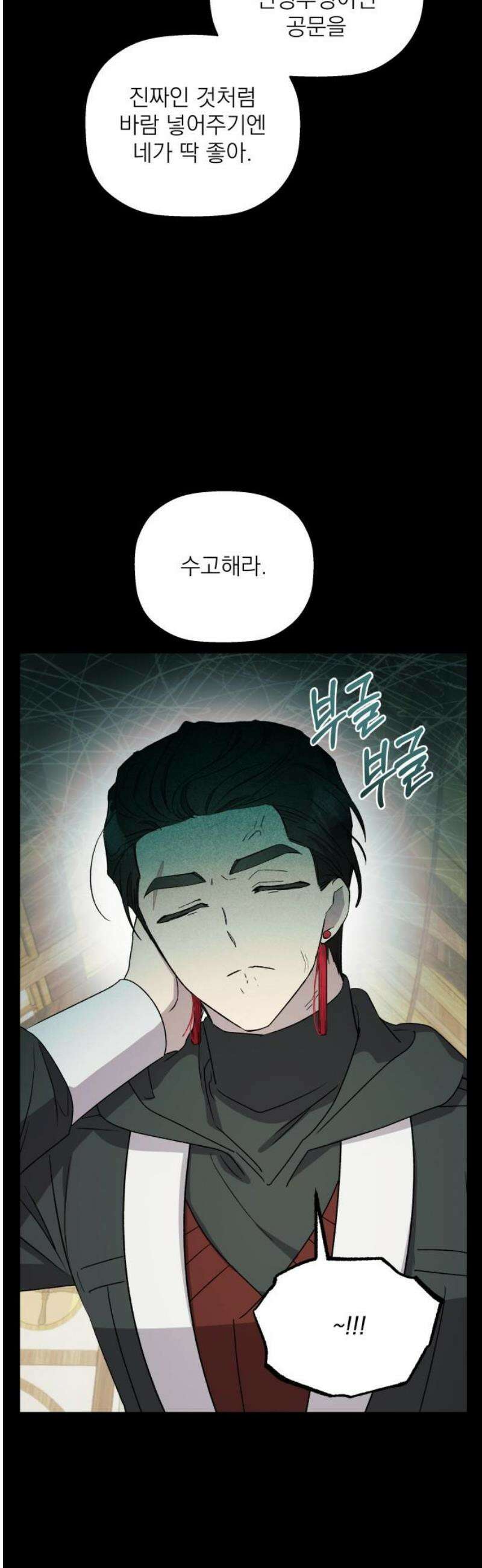 동경과 거짓말 102화 50