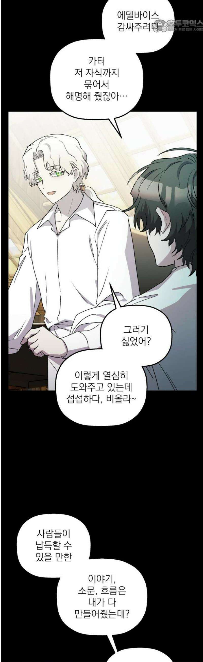 동경과 거짓말 102화 52
