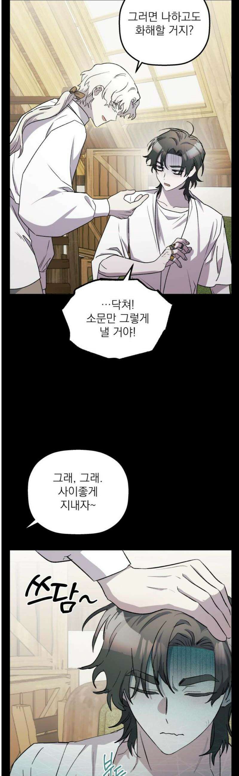 동경과 거짓말 102화 53