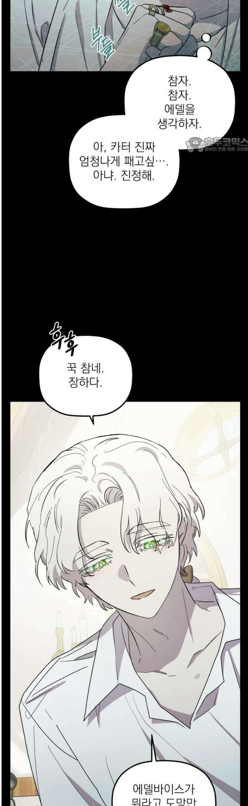 동경과 거짓말 102화 54