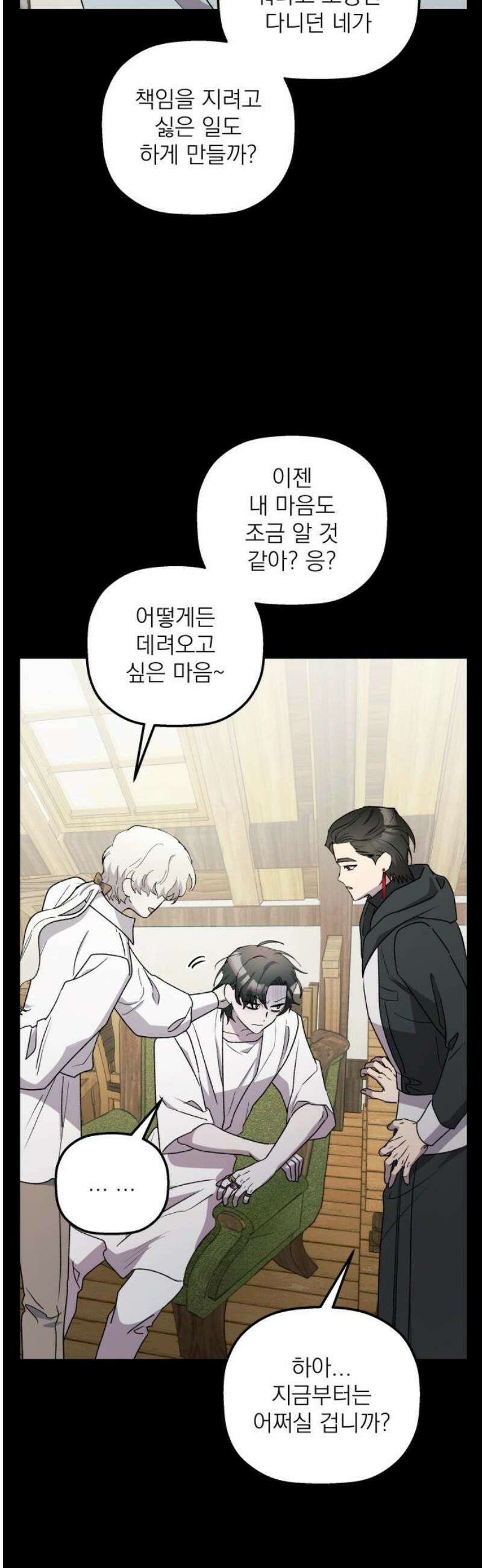 동경과 거짓말 102화 55