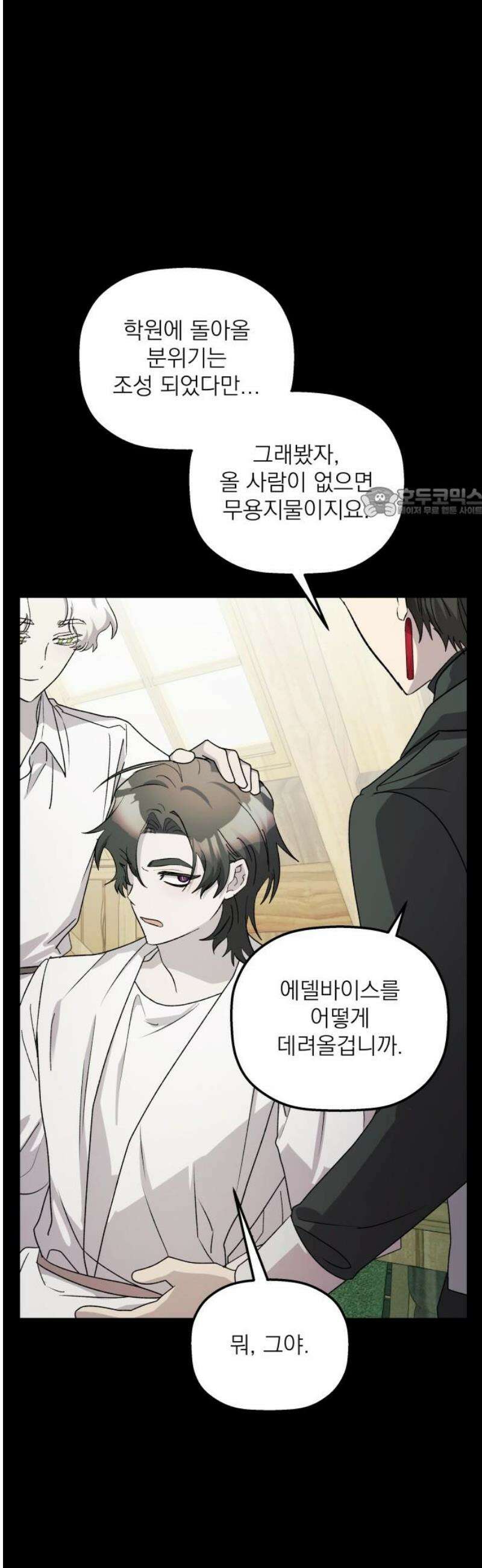 동경과 거짓말 102화 56