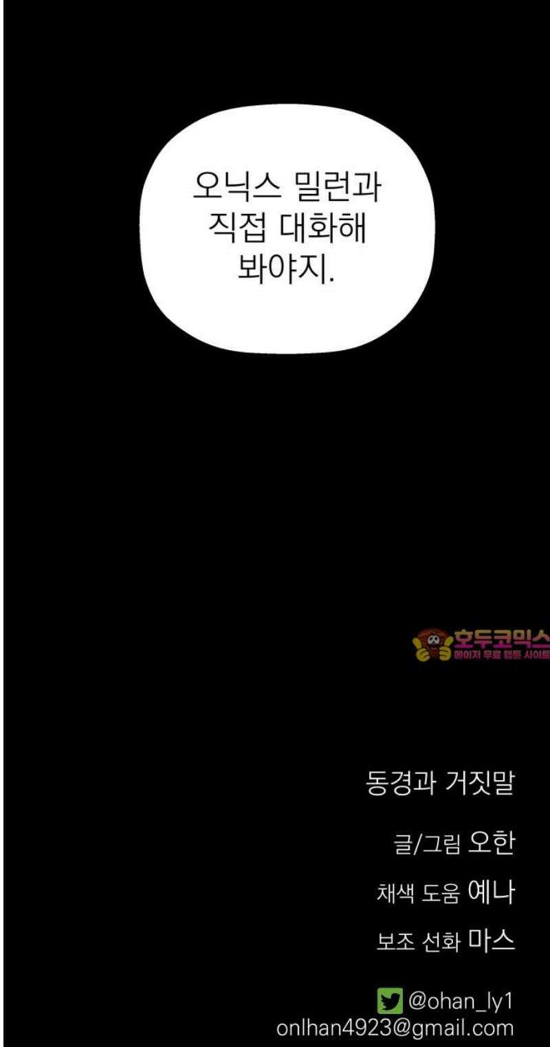 동경과 거짓말 102화 58