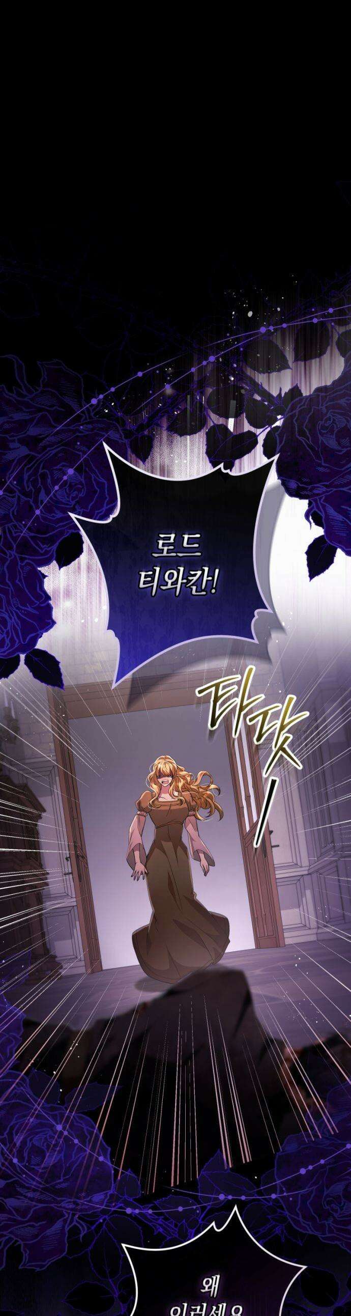 야만의 청혼 - 32화 1