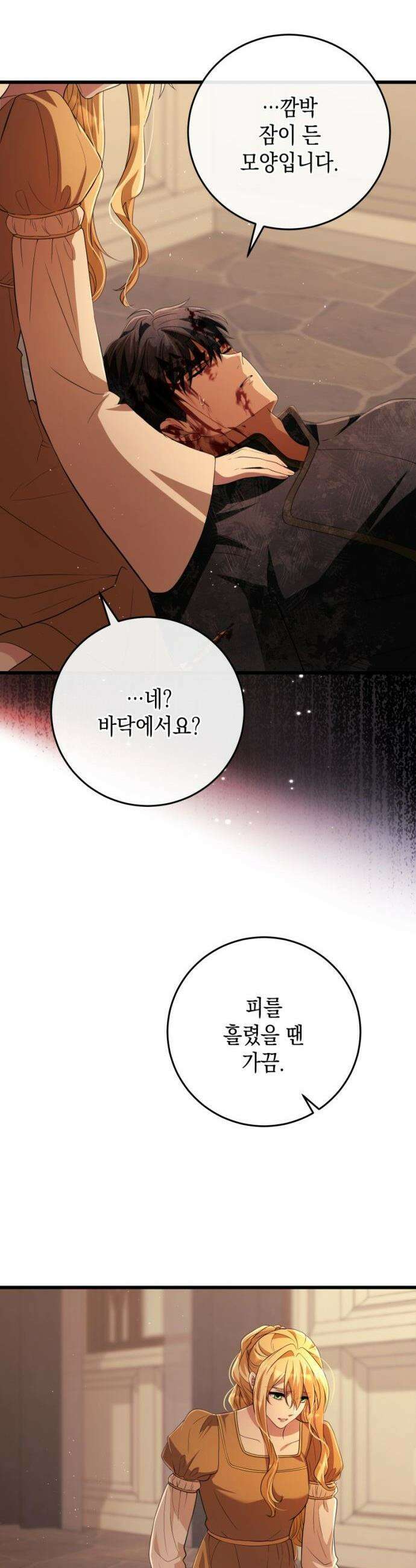 야만의 청혼 - 32화 5