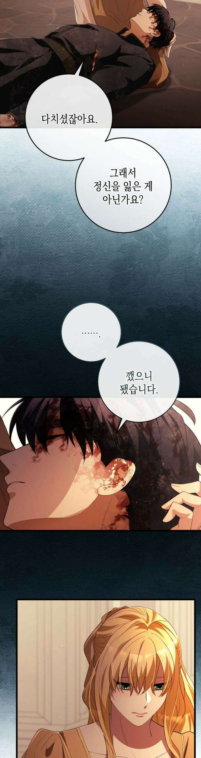 야만의 청혼 - 32화 6