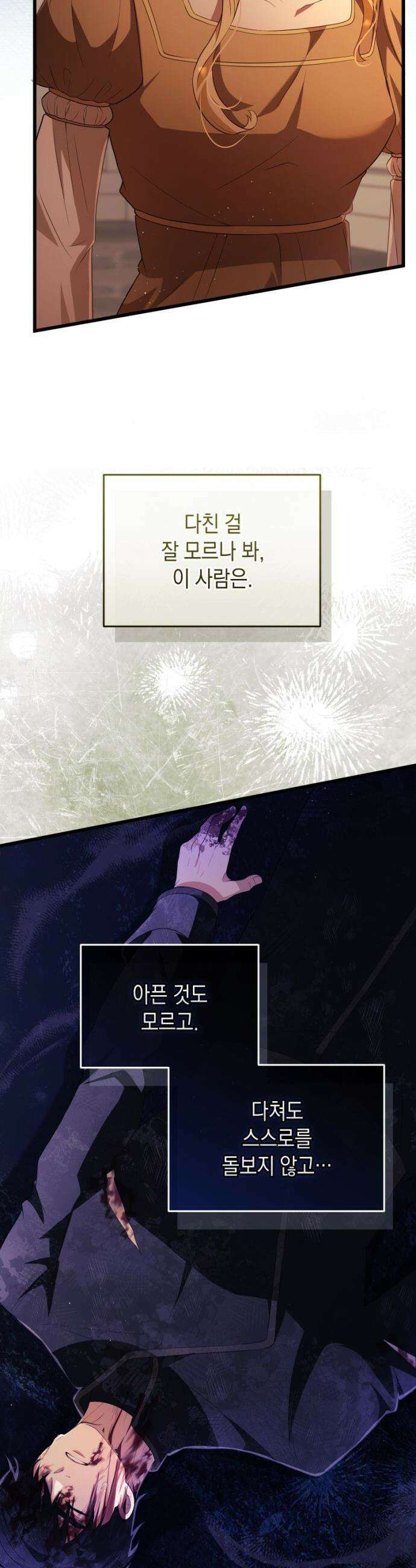 야만의 청혼 - 32화 7