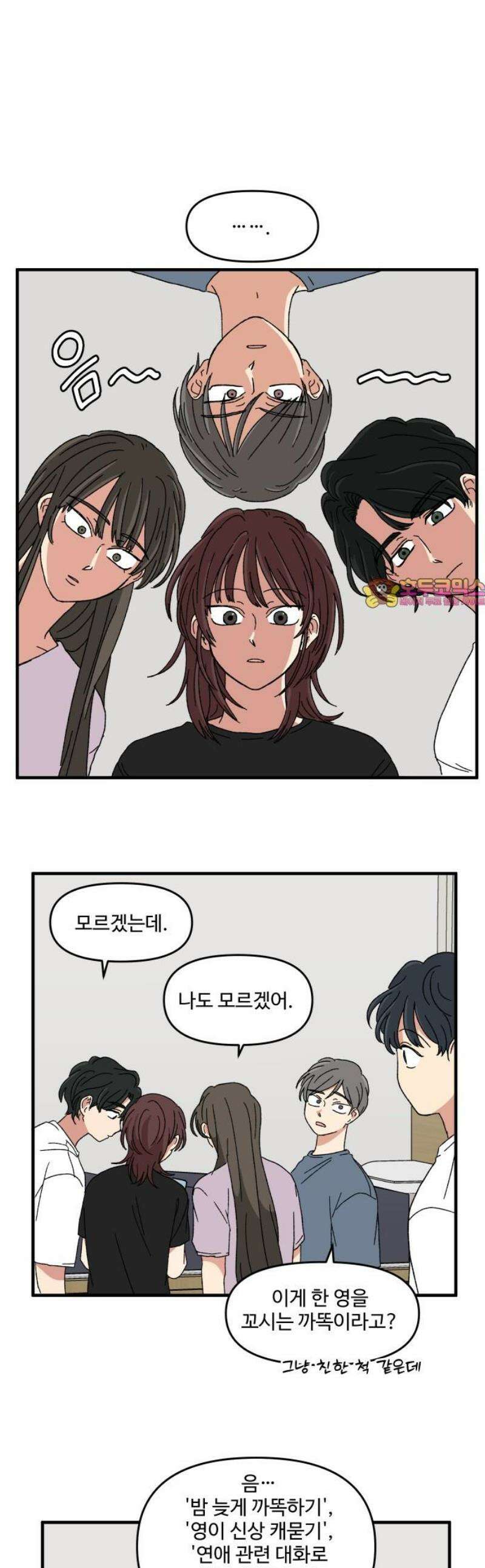 천만청춘 48화 1