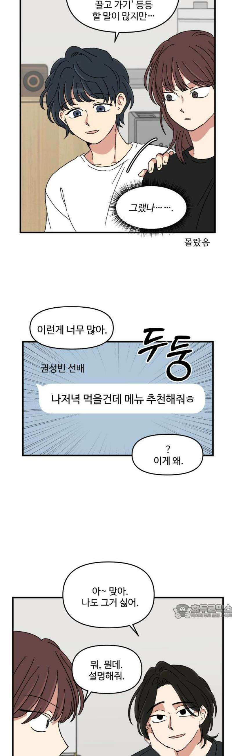 천만청춘 48화 2