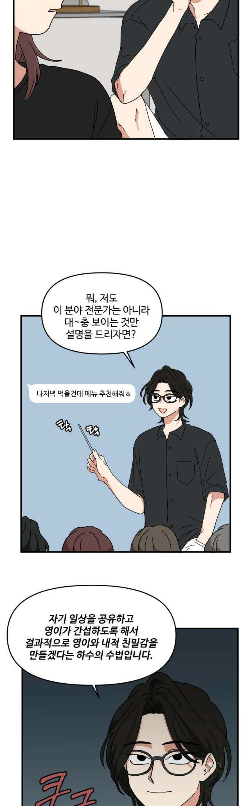 천만청춘 48화 3