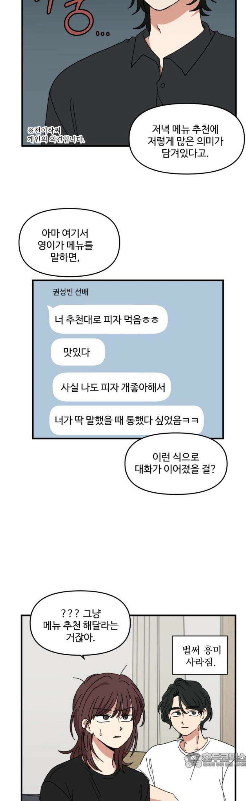 천만청춘 48화 4