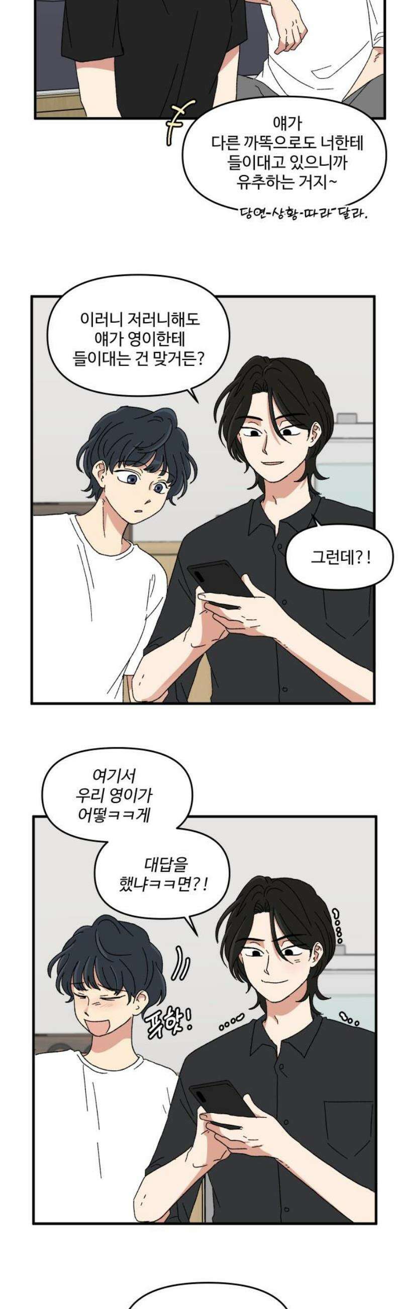 천만청춘 48화 5